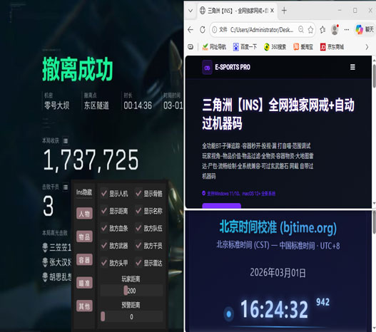 三角洲物资辅助器教程软件效果